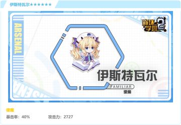 职业秘书娘——评测「伊斯特瓦尔」