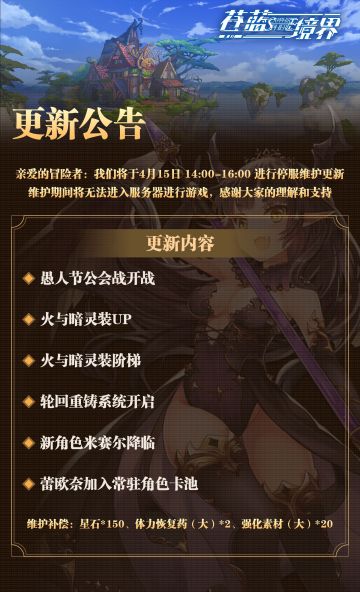 4月15日14：00-16：00停服更新维护公告
