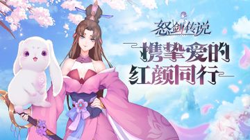 妖姬来袭！二次元手游《怒剑传说》首次曝光