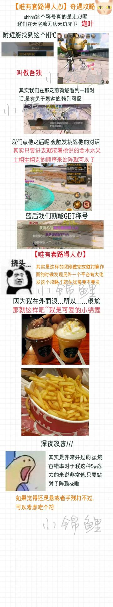 【唯有套路得人心】奇遇攻略