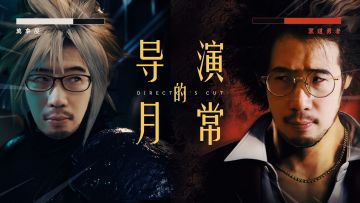求求别出新游戏了，我们真的一滴都没了【导演月常】VOL .34｜机核