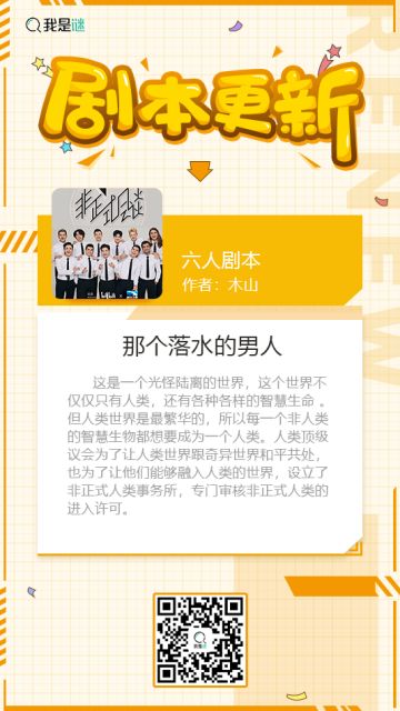 我是谜【广告本上架】190705《那个落水的男人》