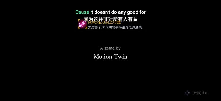 咒刃0细胞通关咯截图