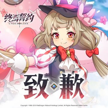 致歉及开服时间声明