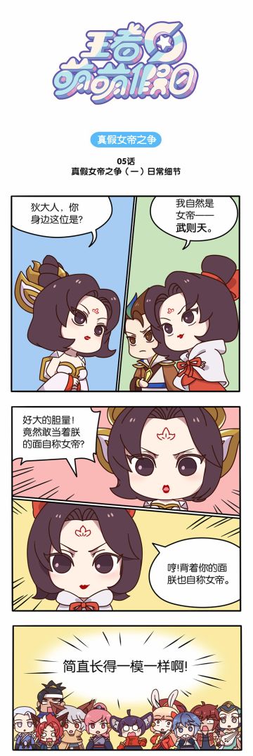 王者萌萌假日05话：蛛丝马迹断真假