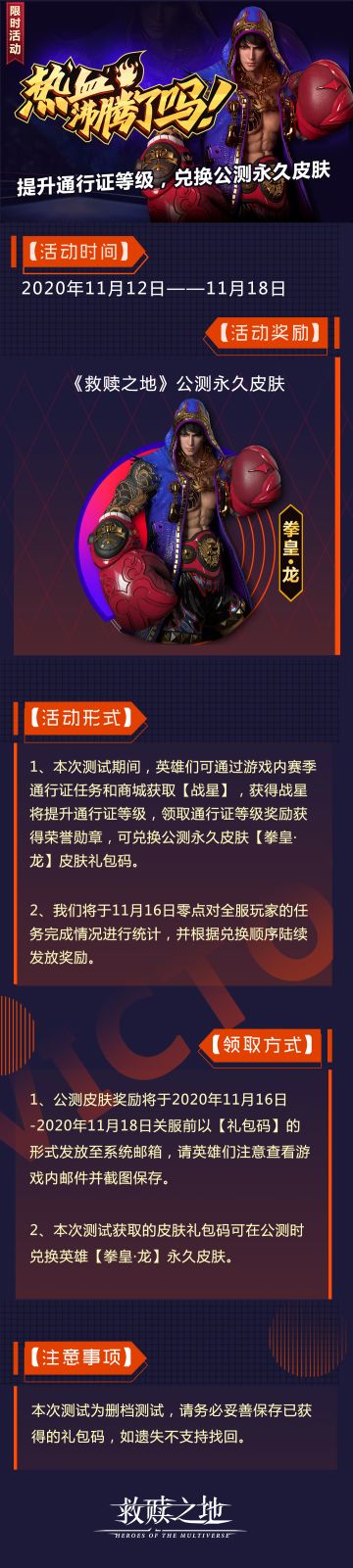 【测试活动 · 一】热血沸腾了吗？提升通行证等级，兑换公测永久皮肤！