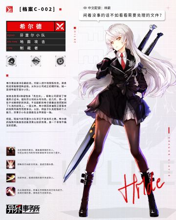 年纪很大的队长：希尔德