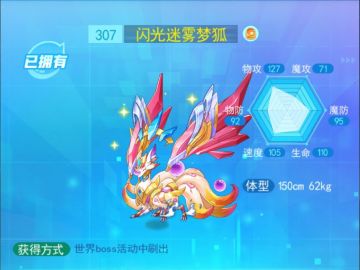 精灵攻略——闪光迷雾梦狐