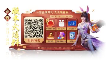 新春版本大爆料丨预约专属新服，抽取你的专属盲盒好礼！
