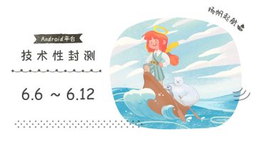 翻滚吧！天神~6月6日正式开测！
