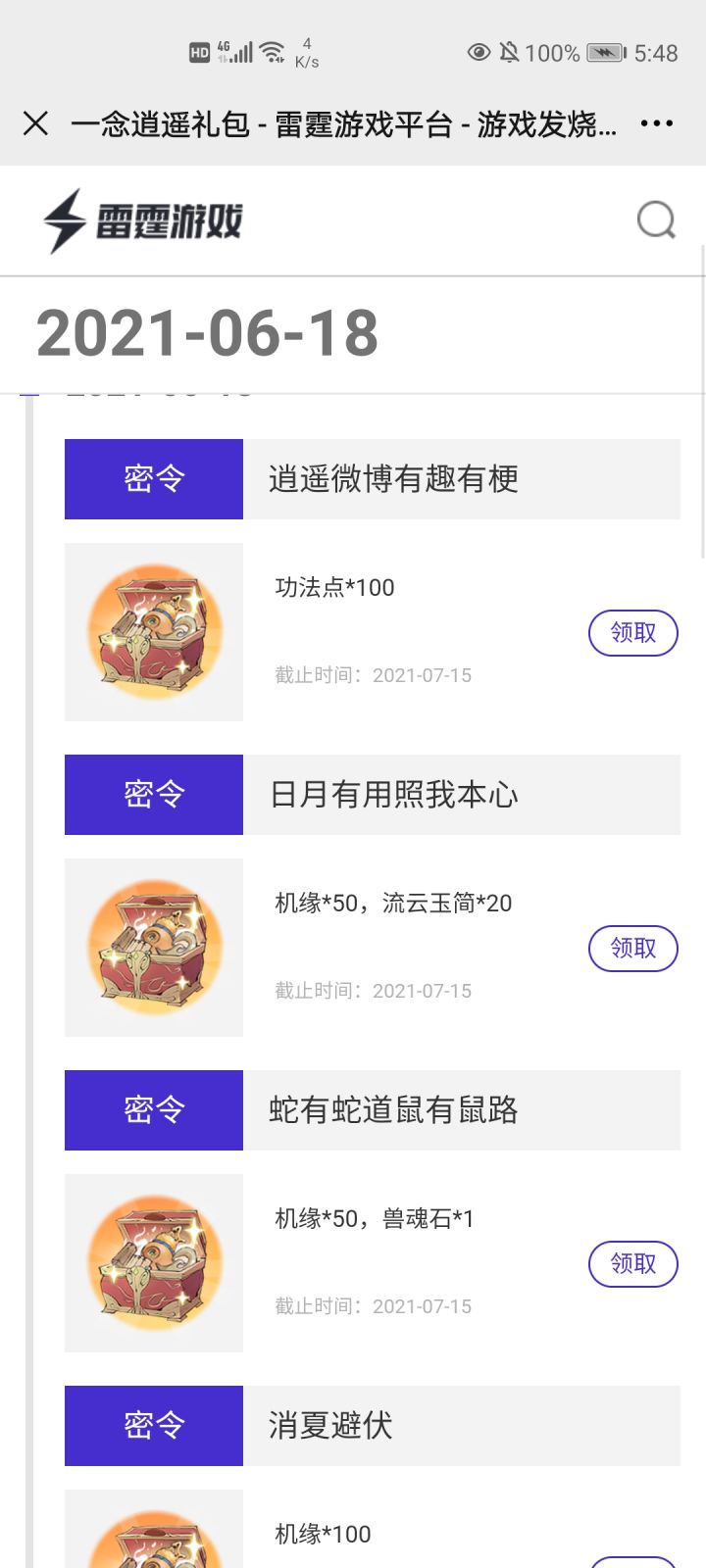 接引令帮忙点点，最新密令截图