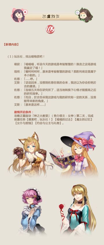 No.109 尔虞我诈 《姬魔恋战纪》10月24日更新公告