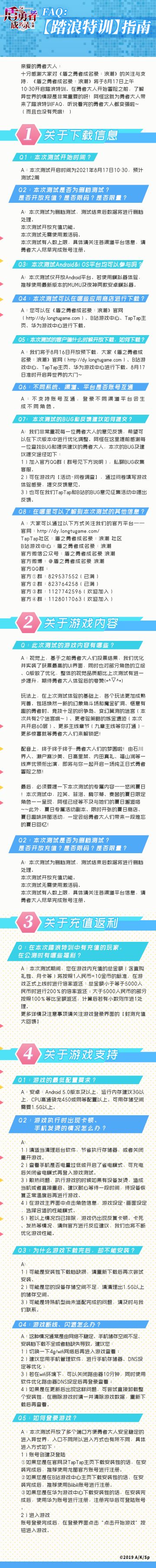 夏日的小贴士，“踏浪特训”测试疑惑解答专场