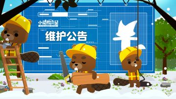 【维护公告】2月5日10:00-10:15服务器维护