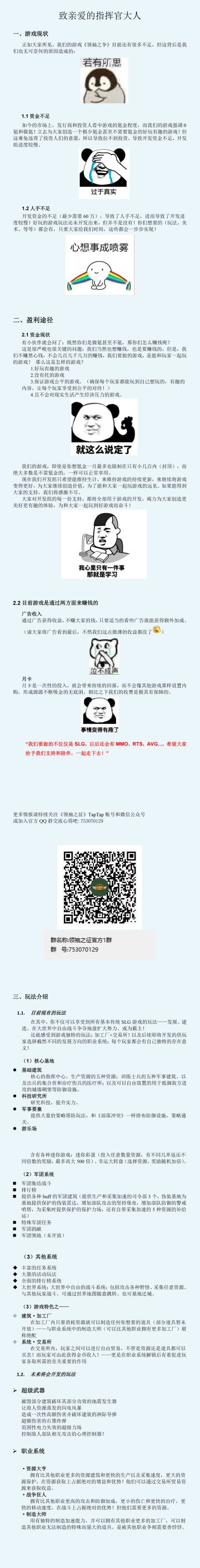 致亲爱的指挥官达人