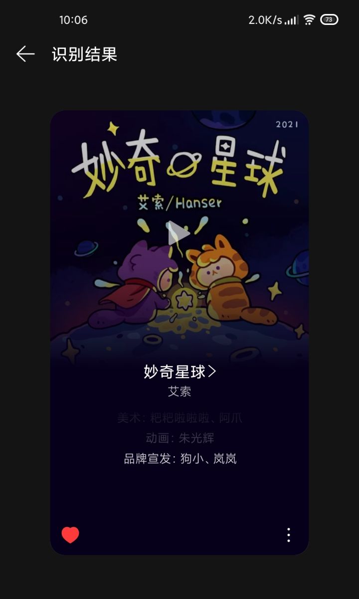 妙奇星球的BGM，想听完整版的进来看看截图