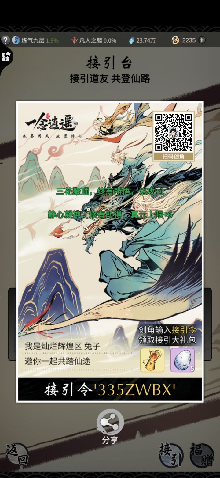全新密令输入领取奖励截图