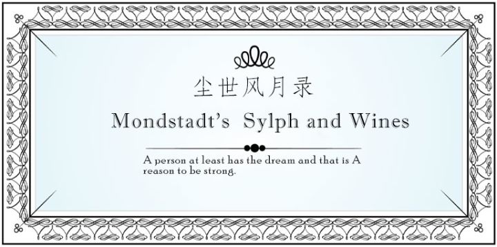 【原神/同人】尘世风月录·之一截图