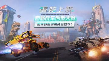 （已开奖）【活动】《重装上阵》第一届昆虫主题战车创造大赛