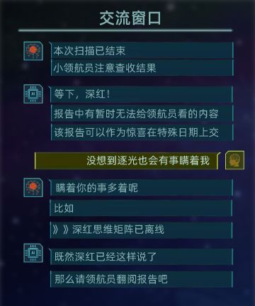 广域扫描结束，请小领航员查看最新报告