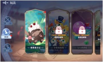 【先锋队冒险指南】猪猪系统玩法攻略