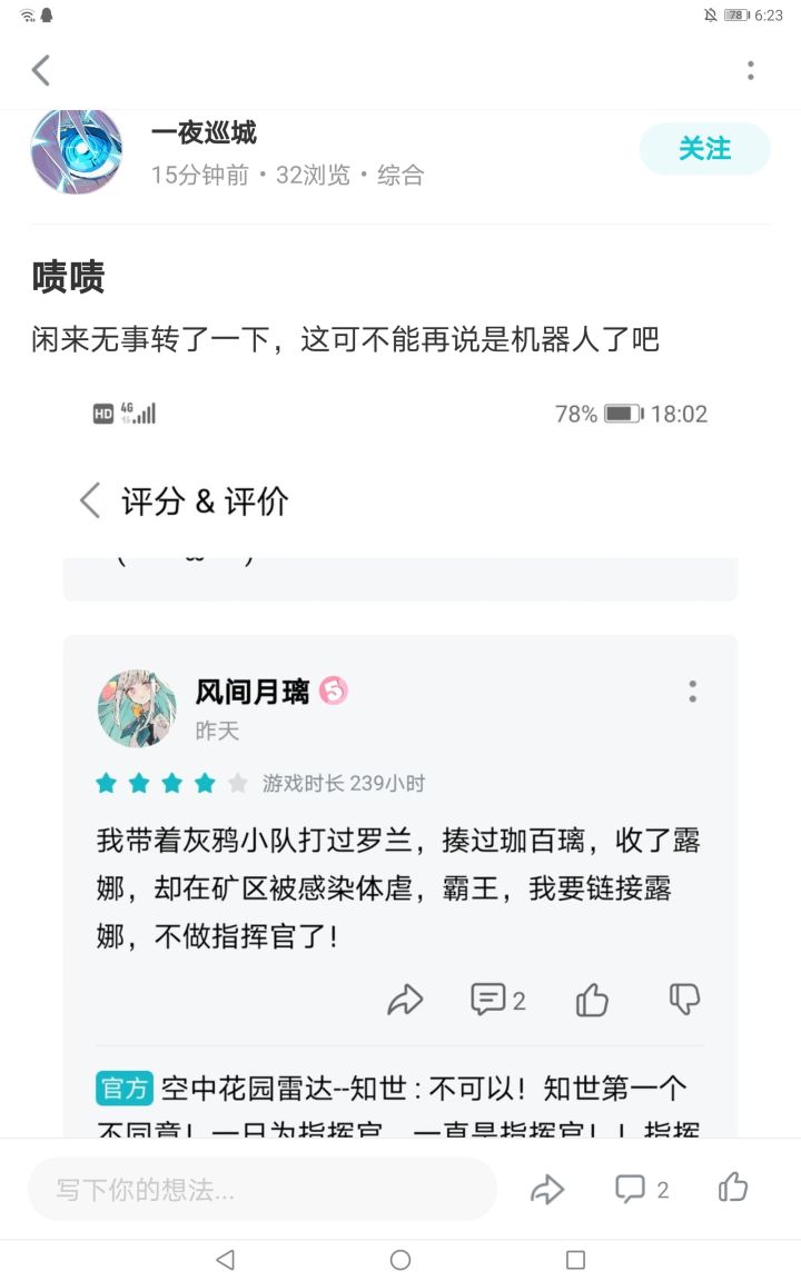 我觉得他说得对截图