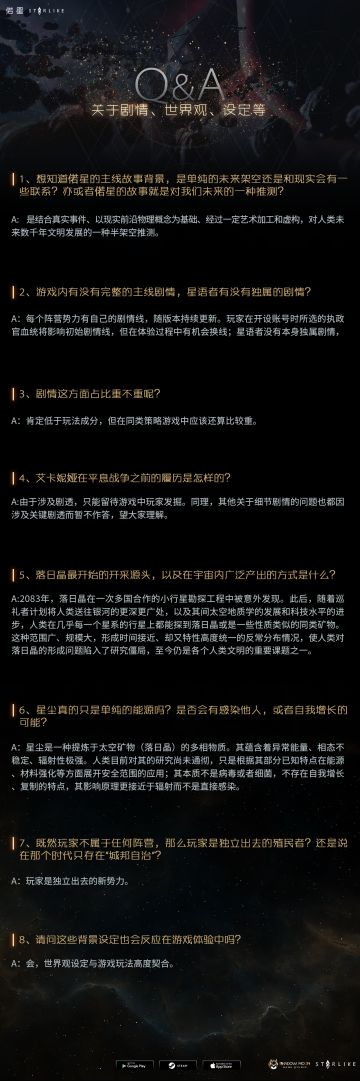 -偌星 · STARLIKE- 2020.5.1 Q&A