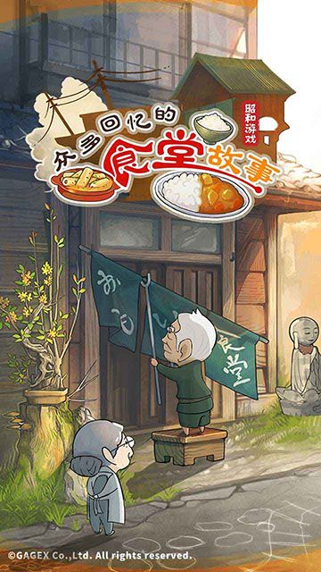 《众多回忆的食堂故事》- 春风化雨，温情永存