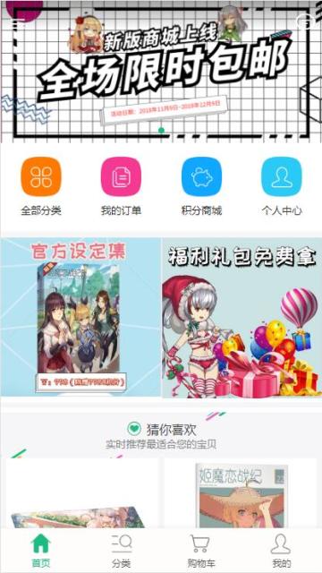 姬魔新版周边商城上线！免费积分等你来拿！