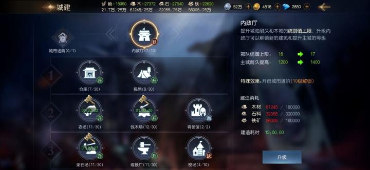 攻坚七级野地,扩充领地资源截图