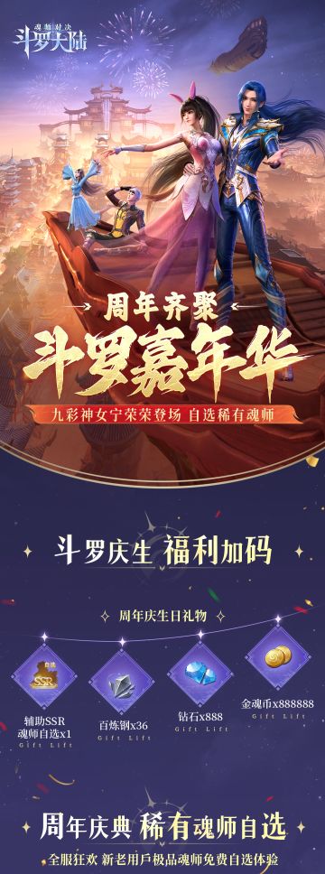 【周年预热】新SP九彩神女宁荣荣登场！斗罗嘉年华即将开启！