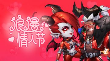 《放置奇兵》02.14活动预告