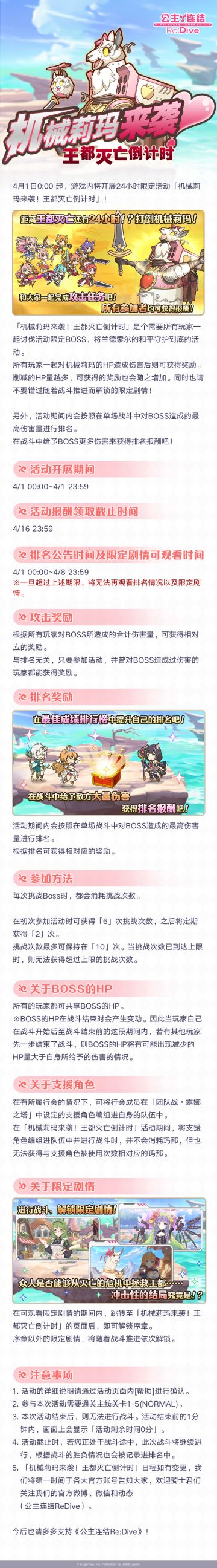 24小时限定活动「机械莉玛来袭！王都灭亡倒计时」开展预告