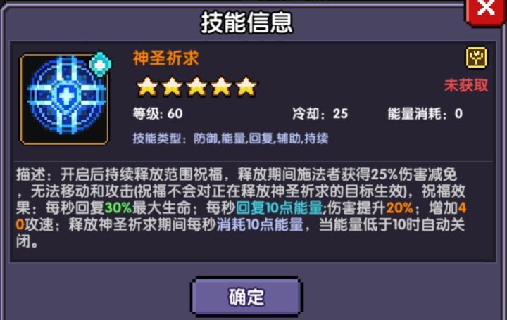 神圣祈求回蓝效果吃不到截图
