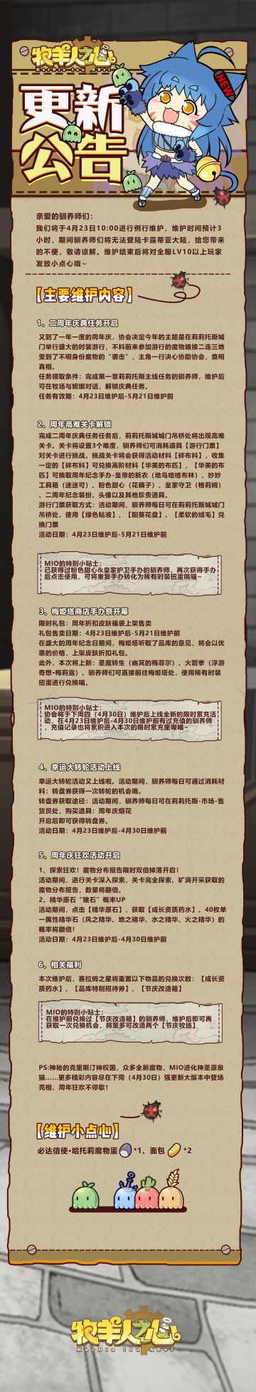 4月23日维护公告