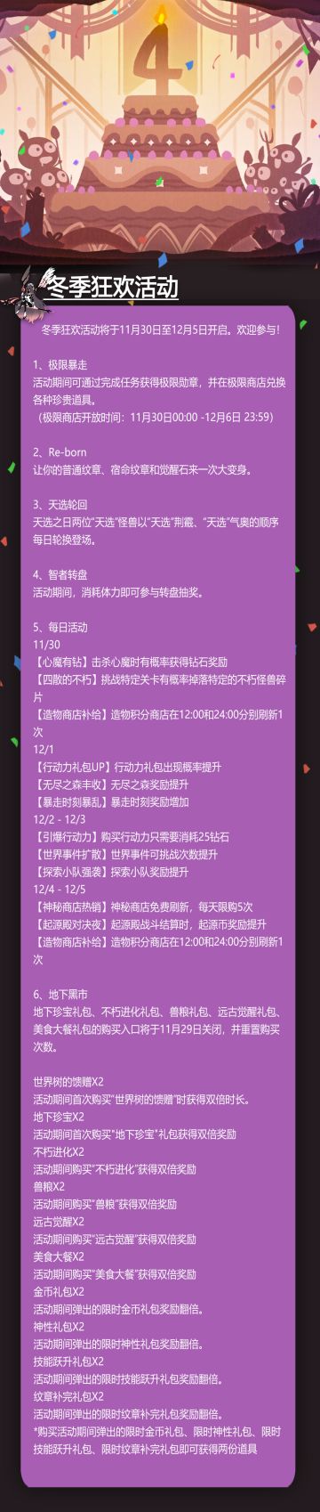 【活动公告】冬季狂欢活动来啦！