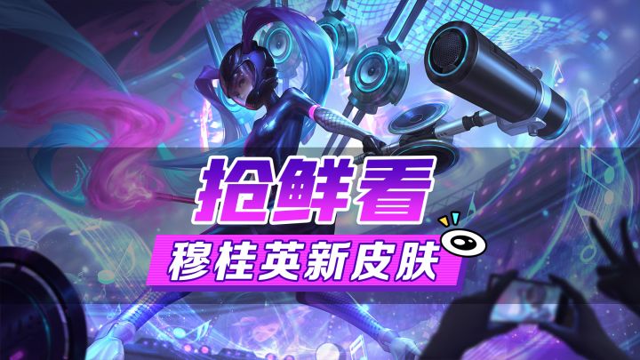 周年庆皮肤爆料丨穆桂英·音速狂飙:专业的解说不需要彩排,每分每秒都将是前所未有的高能瞬间!截图