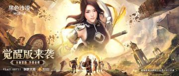 策划直播第二期！沙漠感恩节——觉醒版上线策划新年唠嗑感恩回馈夜