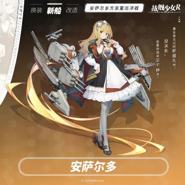 安萨尔多 / 安萨尔多方案重巡洋舰 —— 新船预告