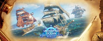 《航海日记》1.6.6版本更新公告