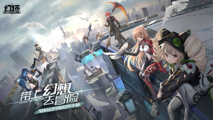 《幻塔》公测预下载今日18:00开启 全新PV发布!截图