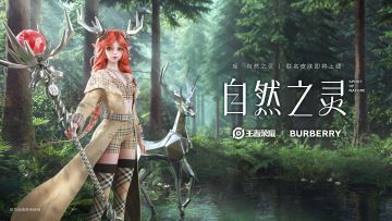 小妲己爆料|王者荣耀 x Burberry，新皮肤瑶-自然之灵即将上线
