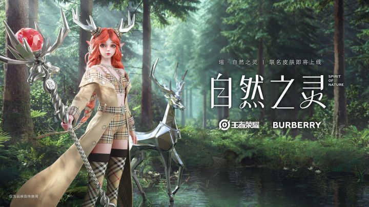 小妲己爆料|王者荣耀 x Burberry,新皮肤瑶-自然之灵即将上线截图