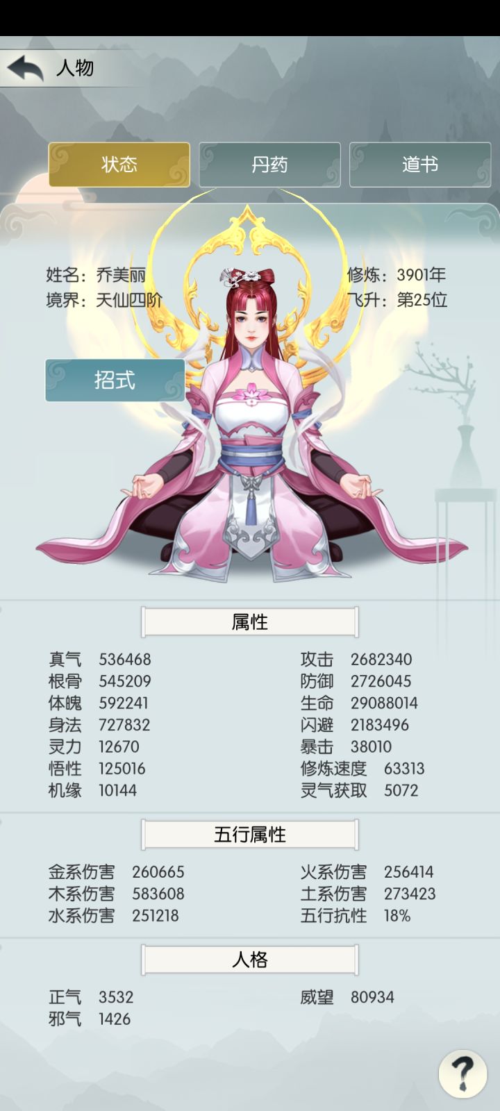 无极94服 乔美丽 打卡第14天截图