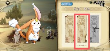 符箓·羽魅 中级通关