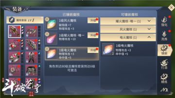 魂族魔核搭配，高爆发输出