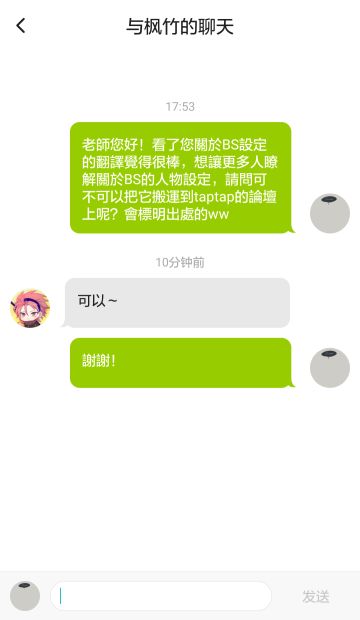 关于BS的人物设定