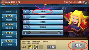 [战就战手游] 挑战模式第五章第一关卡“火枪手”的组合攻略