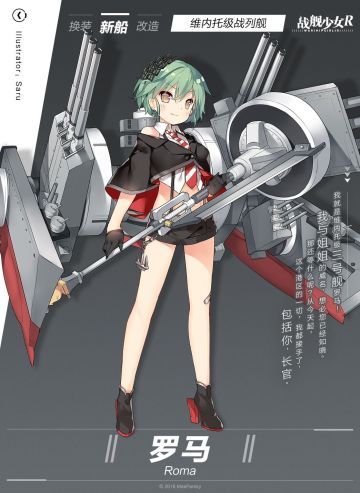 罗马/维内托级战列舰——新船预告