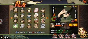 【忍者大讲堂】山城青叶